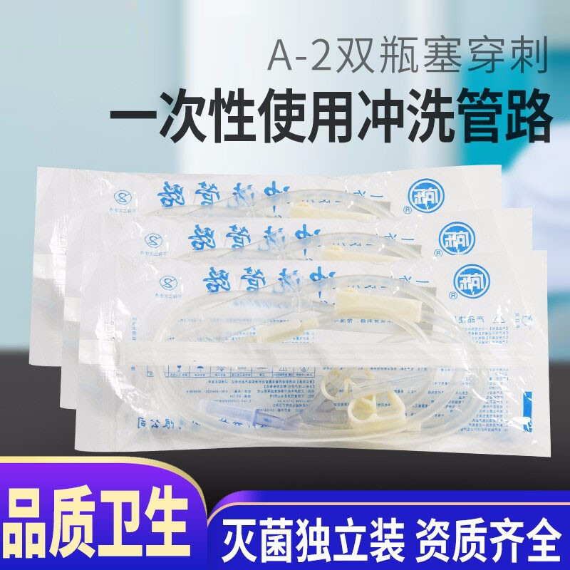 醫用沖洗管路