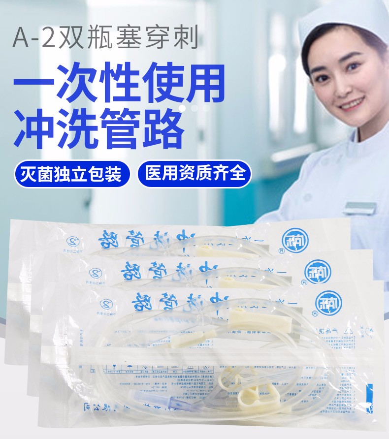 醫用沖洗管路