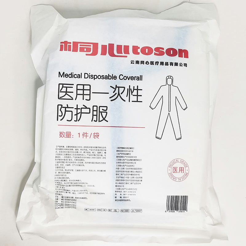醫用防護服