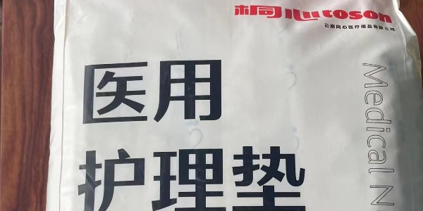 桐心醫用護理墊質量怎么樣