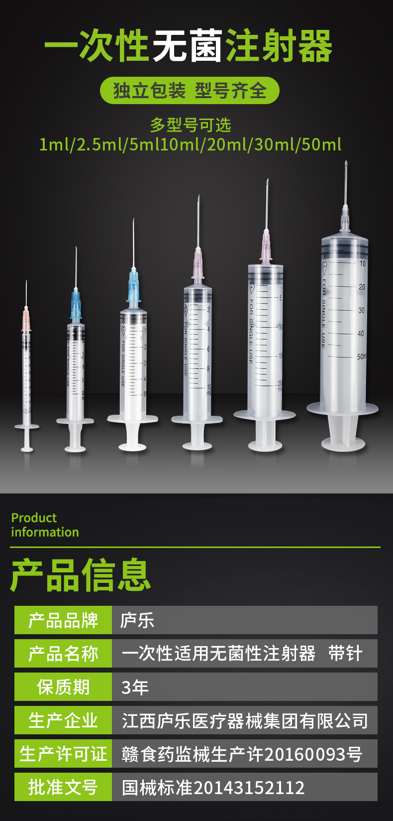 5毫升注射器產(chǎn)品信息