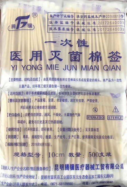 一次性醫用滅菌棉簽