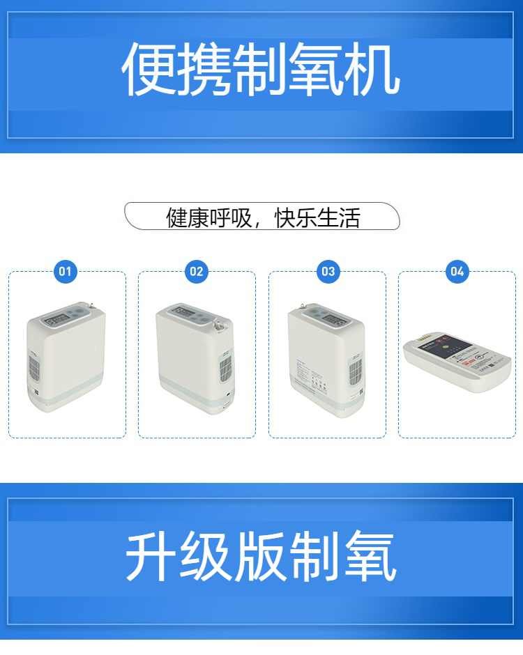便攜式充電制氧機細節展示
