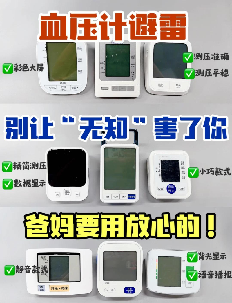 血壓計選擇避坑（來源網上）