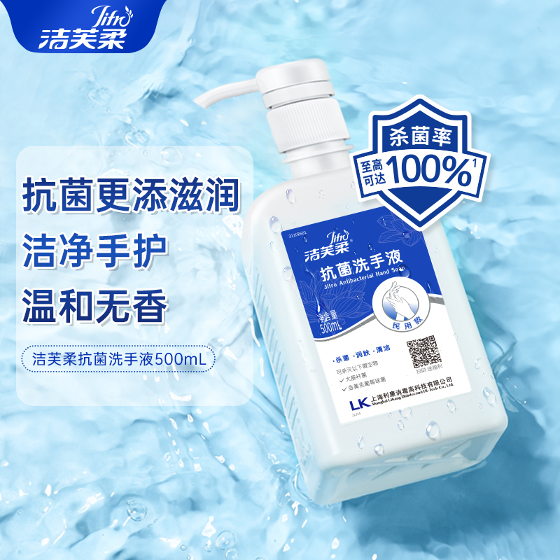 【潔芙柔】抗菌洗手液500ml/瓶—仟龍醫(yī)療 【潔芙柔】抗菌洗手液500ml/瓶—仟龍醫(yī)療