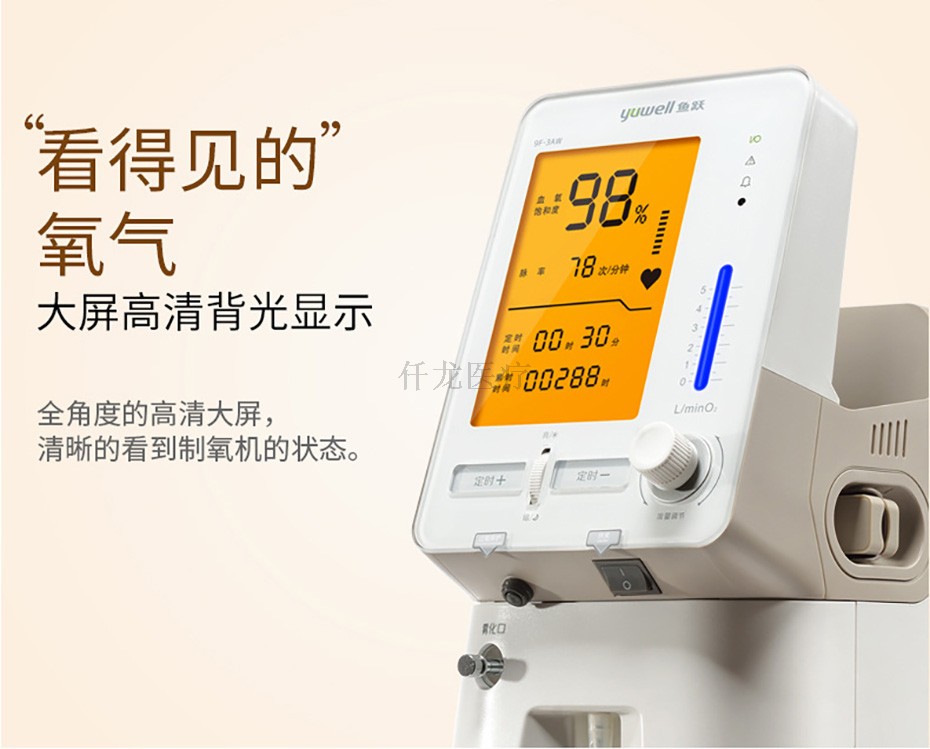 魚躍制氧機