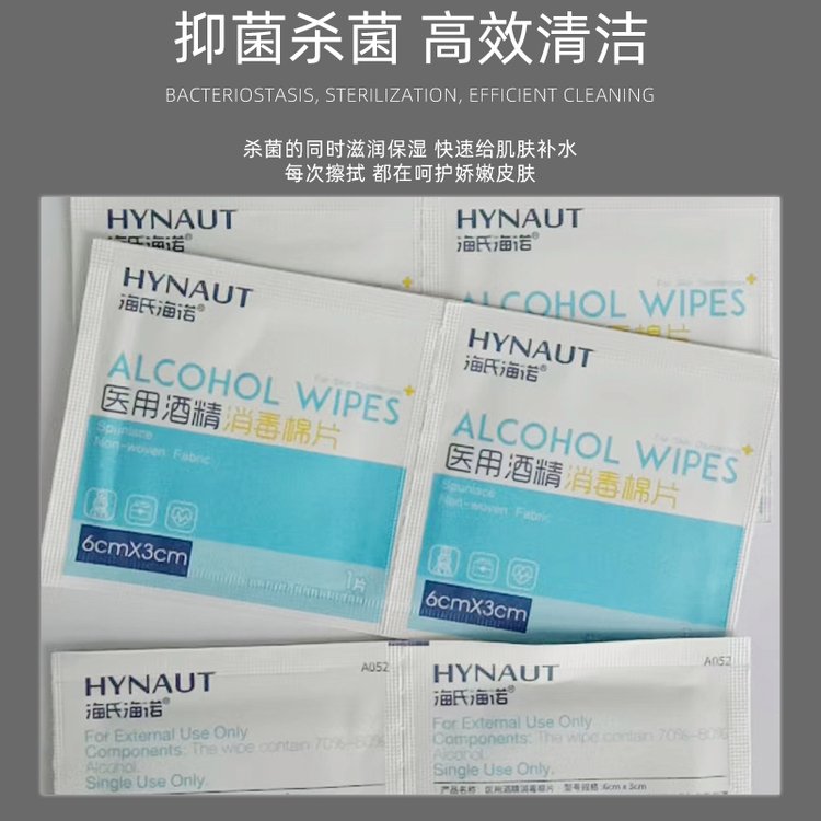 海氏海諾醫用酒精棉片