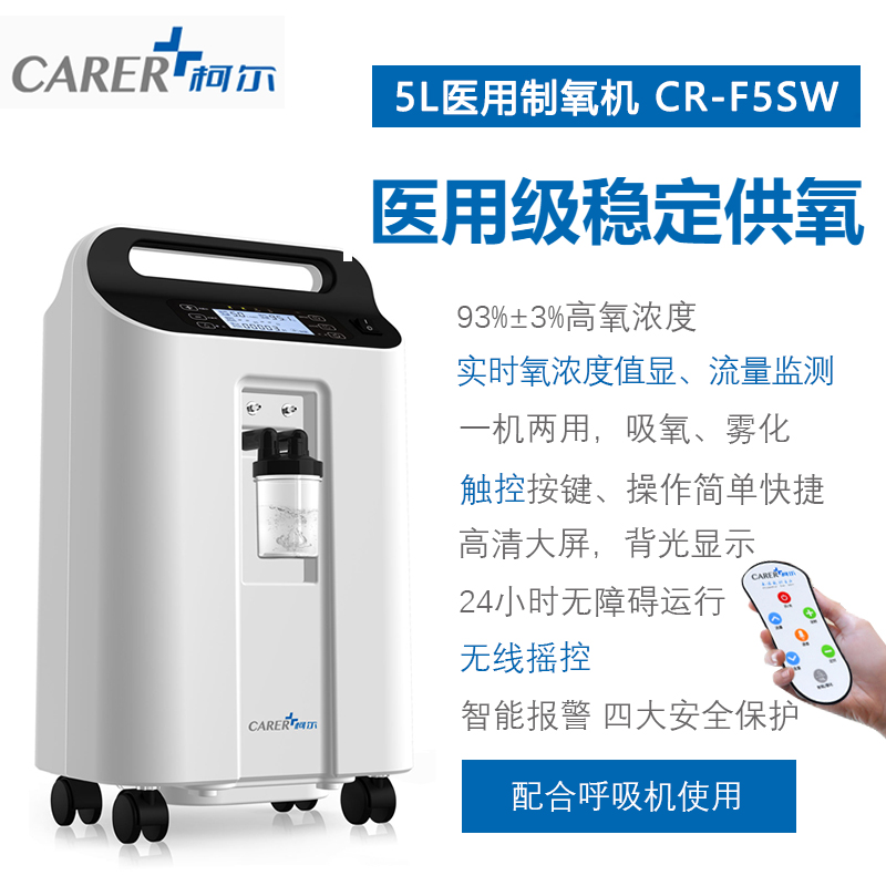 制氧機和呼吸機有哪些不同