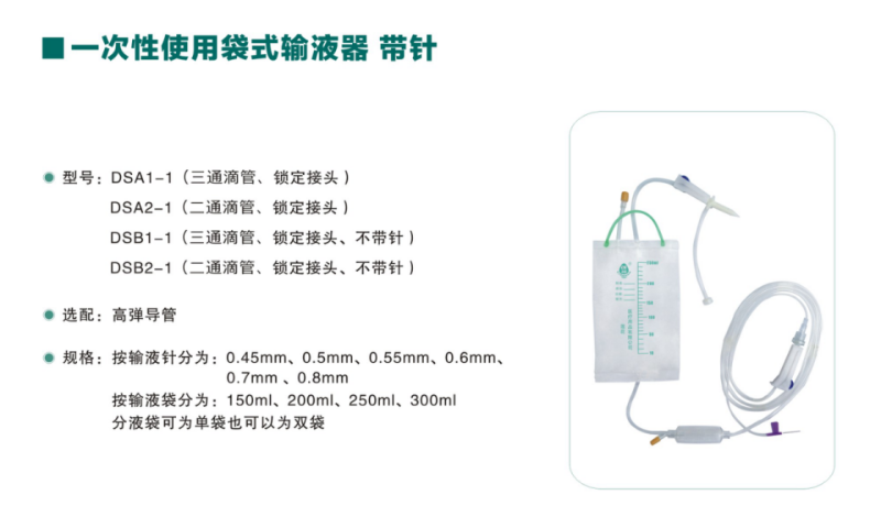 袋式輸液器