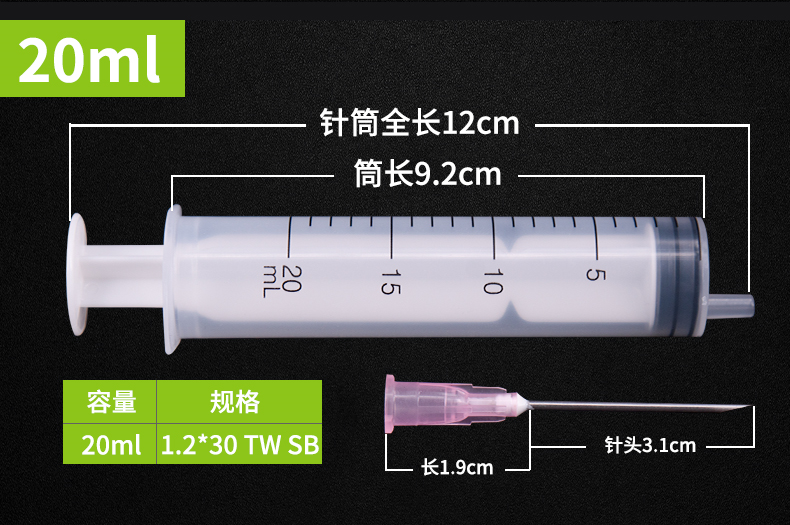 配藥注射器