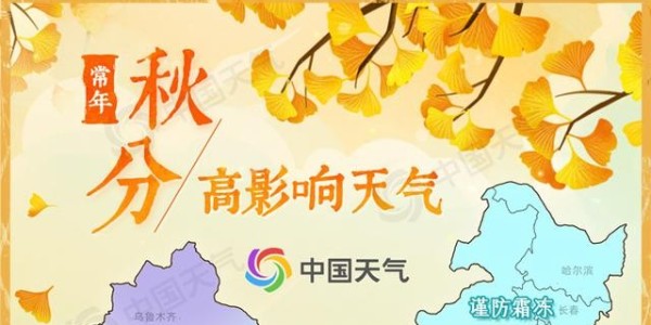 秋分時節涼意漸濃 科學注重“秋凍”